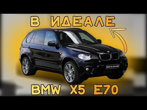 Видео: Нашли BMW X5 E70 в ИДЕАЛЕ ЗА ДОРОГО ПОД ЗАКАЗ