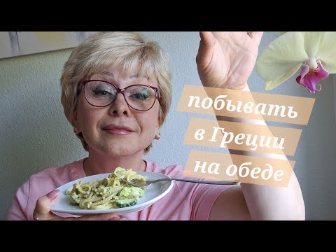 Видео: Салат в Греции после Цезаря👌в жару не обойтись без него