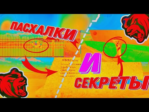 Видео: ПАСХАЛКИ и Секреты😱🤫на Блэк Раш, Проекте аниме, и Шрек и много, другово)!🗣️