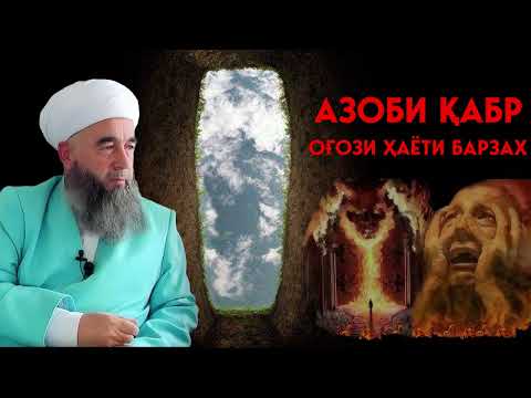 Видео: Хоби абадӣ дар сояи аъмол : оғози ҳаёти барзах