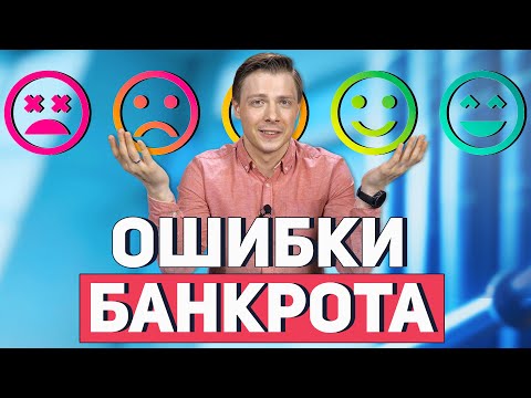 Видео: Последствия банкротства физических лиц