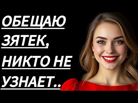 Видео: 🔥 ДАВАЙ ПОКА НИКТО НЕ ВИДИТ, ШЕПТАЛА ТЁТЯ НИНА... - Истории из жизни, Любовные истории, Аудиорассказ