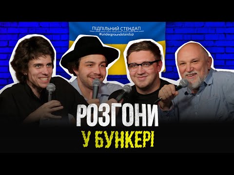 Видео: Підпільні розгони – Випуск #12 І Жипецький, Чирков, Коломієць, Дядя Женя