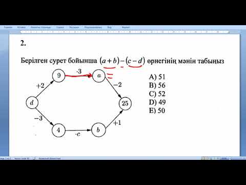 Видео: Тура және кері амалмен шешу ! Математикалық сауаттылық ! Ұбт !