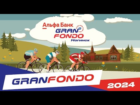 Видео: велогонка Gran Fondo Ногинск 2024 (кластер С. 95 км)