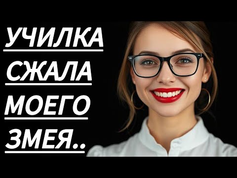 Видео: 🔥 УЧИТЕЛЬНИЦА ОСТАЛАСЬ В ВОСТОРГЕ... - Истории из жизни, Любовные истории, Аудиорассказ