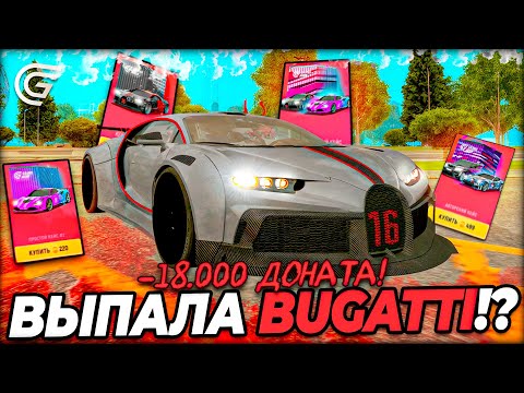 Видео: УЛЬТИМАТИВНЫЕ КЕЙСЫ в Grand Mobile! Стоит ли крутить? Вот что выпало за 18.000 ДОНАТА в гранд мобайл