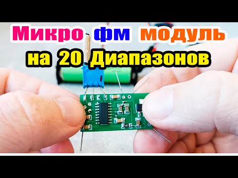 Видео: Как выбрать самый лучший ФМ модуль
