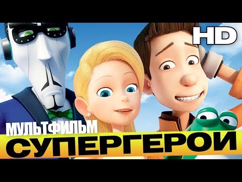 Видео: СУПЕРГЕРОИ /Bling/ Мультфильм HD