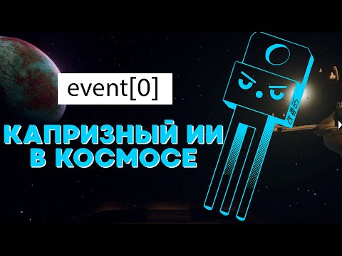 Видео: Игра с ИИ NPC до нейросетей – Event[0] [Разбор игры]