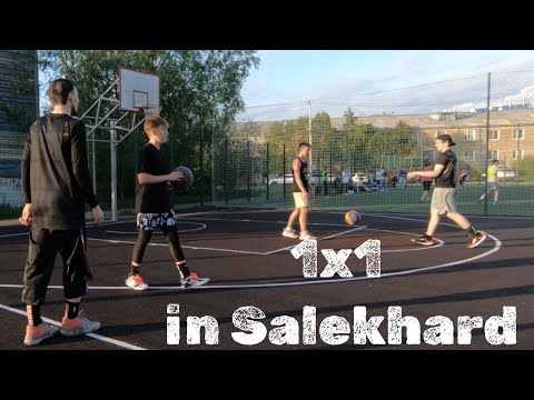 Видео: Играем 1х1 на улице в Салехарде