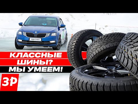Видео: Как испытывают шины Ikon Tyres. Синтетический каучук: импортозамещение / Шины Айкон