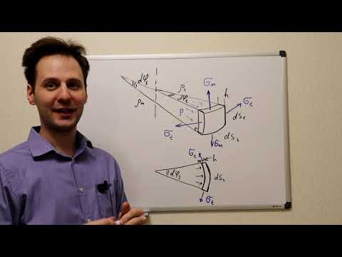 Видео: Сопротивление материалов. Лекция: тонкостенные оболочки вращения (исправленное видео)