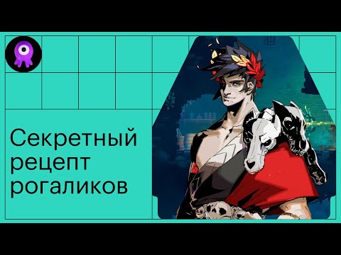 Видео: Как развиваются roguelike игры: история жанра и игровые механики