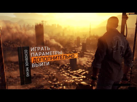 Видео: #краб #Dying Light 1 + все #DLC