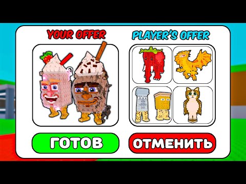 Видео: 🔥Я ЗАТРЕЙДИЛ НОВОГО FRAGRAMA AND CHOCRAMA НА САМЫЕ БЕЗУМНЫЕ ПРЕДЛОЖЕНИЯ... в Steal A Brainrot Roblox