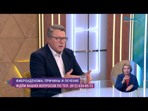 Видео: Фиброаденома — причины и лечение. Консультация онколога