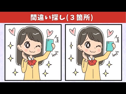 Видео: Найдите 3 отличия | Иллюстрация Версия #730