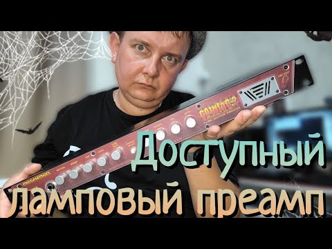 Видео: ЛАМПОВЫЙ ПРЕАМП ИЗ ПРОШЛОГО / ROCKTRON GAINIAC2 / ДОСТУПНЫЙ И ФУНКЦИОНАЛЬНЫЙ