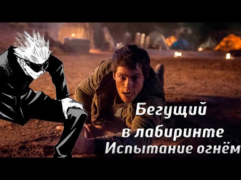 Видео: SKYWHYWALKER ВСЕ РОФЛЫ С ПРОСМОТРА БЕГУЩИЙ В ЛАБИРИНТЕ 2!!! ОБЗОР