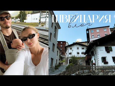 Видео: Один день из наших каникул в Швейцарии 📍🇨🇭 горы, хоккей, еда