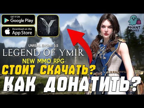 Видео: Legend of YMIR — Стоит ли Играть? Донат 💲 Геймплей ⚔ и Мнение