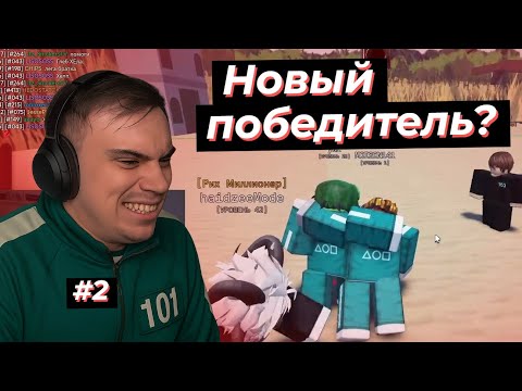 Видео: ГЛЕБ ИГРАЕТ в РОБЛОКС часть 2. ИГРА КАЛЬМАРА, FNAF | SASAVOT, formix, helin139, poisonika #twitch