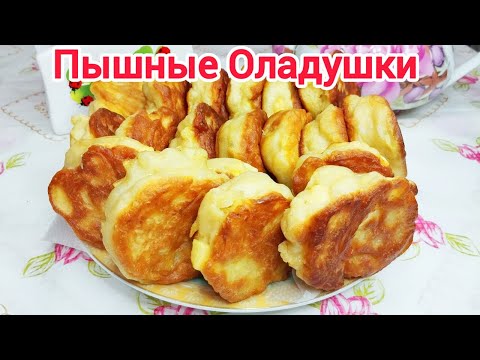 Видео: Оладушки с ЯБЛОКАМИ вкуснее БУЛОЧЕК * Ленивые ПИРОЖКИ с яблоками