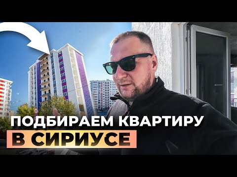 Видео: Подбираем квартиру в Сириусе и штурмуем Сочи на скутере