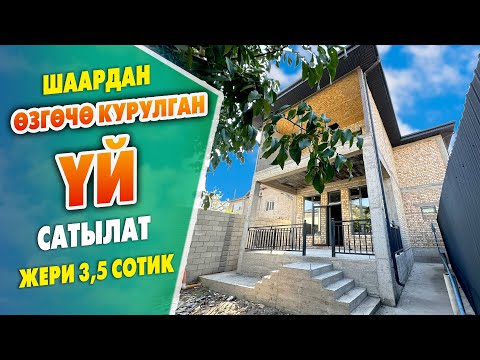 Видео: Шаардан жаңы курулган 2 кабатту ҮЙ сатылат ~ Жери 3,5 сотик. Газ, Канализация Суу, Свет бар