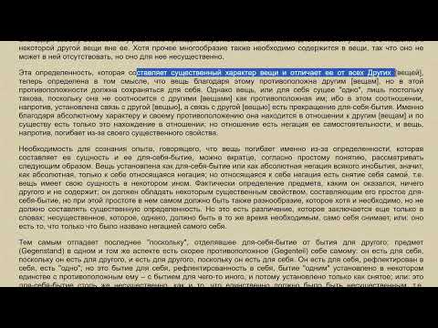 Видео: Гегель, феноменология духа. Восприятие, или вещь и иллюзия 2.