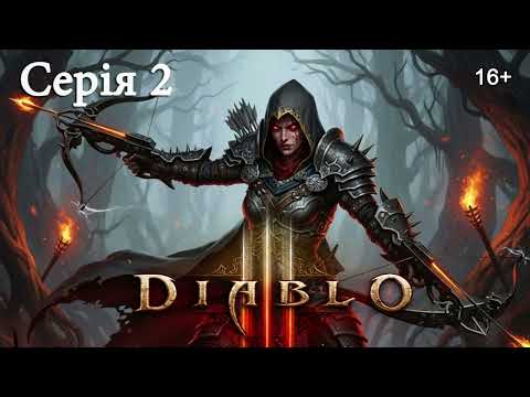 Видео: DIABLO 3 ПРОХОДЖЕННЯ ► Серія 2 ► Мисливець на демонів. Йдемо далі та "Королева Арана"