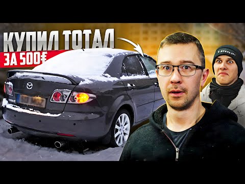 Видео: MAZDA 6 2007г. СПИСАНА ИЗ-ЗА ЭКОНОМИЧЕСКИ НЕ ВЫГОДНОГО РЕМОНТА. С ВИДУ ВПОРЯДКЕ. С Нуля До Porsche.
