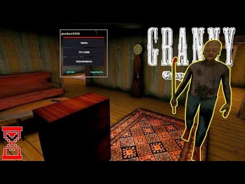 Видео: Дополнение для Грэнни 2 // Granny 2