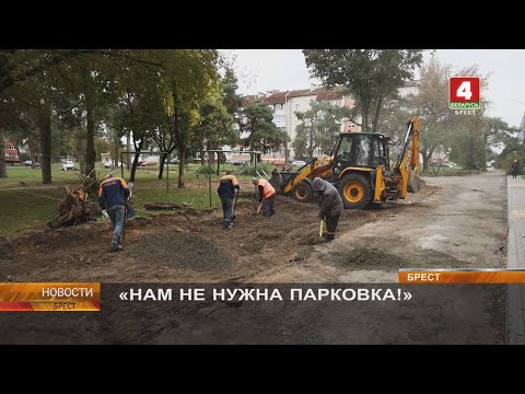 Видео: «НАМ НЕ НУЖНА ПАРКОВКА!»