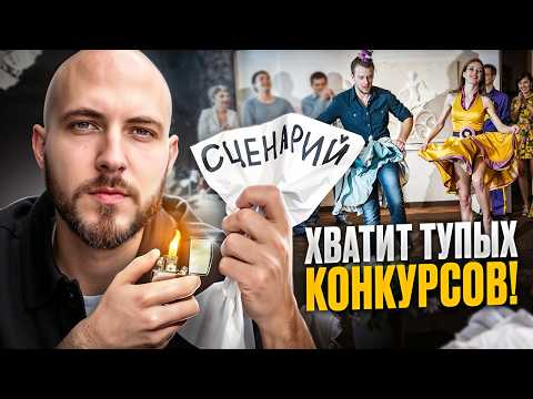 Видео: Сценарий свадьбы 2025: Как создать уникальный, а не тупой шаблон/ Курсы ведущих мероприятий