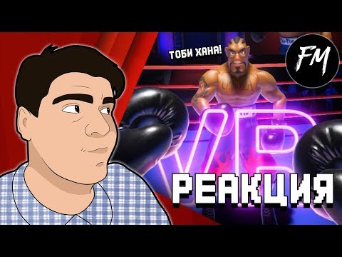 Видео: Реакция на "MR. MARMOK | Меня избила девушка (VR)"