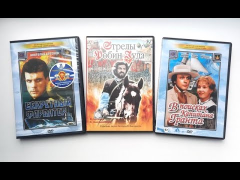 Видео: Советские приключенческие фильмы. Обзор DVD дисков.