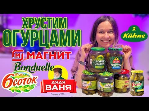 Видео: теперь ПОКУПАЮ ТОЛЬКО ЭТИ ОГУРЦЫ! найдены самые вкусные