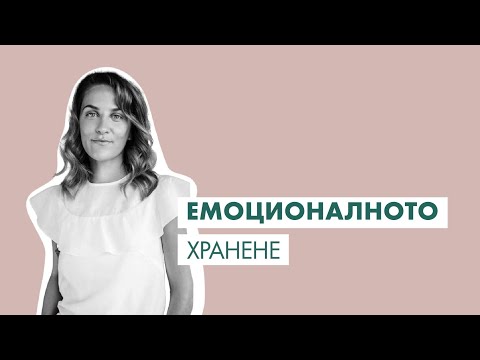 Видео: Високи вибрации #1 – Михаела Белорешка: "Всяко едно хранене е емоционално."