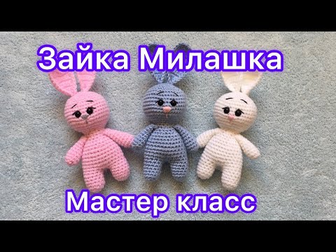 Видео: Очаровательный кролик | Кролик Мастер-класс крючком | Легко и просто | Зайка крючком