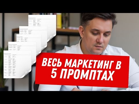 Видео: Интернет-маркетинг с нуля. Маркетинг с нуля с чего начать. Разбираем за 15 минут.