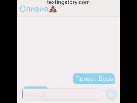 Видео: ПЕРЕПИСКА БОТАНА И ОЛИВИИ! ОПАСНО!🔥