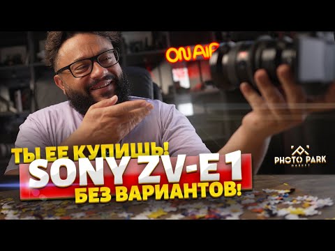 Видео: Sony ZV- E1 Так может только SONY!