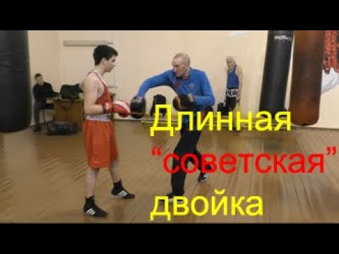Видео: Бокс: длинная "советская" двойка в челноке/Boxing: soviet-style one-two