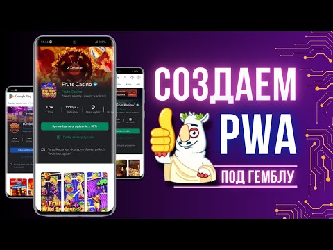 Видео: Создаем PWA под Gamblig которая будет конвертить