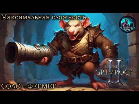 Видео: ОДНИМ УДАРОМ ПОБЕДИЛ БОССА - МАКСИМАЛЬНАЯ СЛОЖНОСТЬ / Legend of Grimrock 2 (SOLO) #9