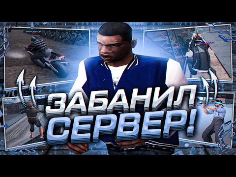Видео: Я В АХ*Е! ЗАБАНИЛ ВСЮ ЧИТ БАНДУ КАПТЕ! БАНДА ЧИТЕРОВ - АИМ, ВХ, ФЛАЙ! АДМИН БУДНИ САМП РП