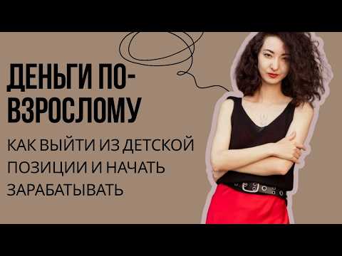Видео: ВСЯ ПРАВДА О ДЕНЕЖНОМ МЫШЛЕНИИ