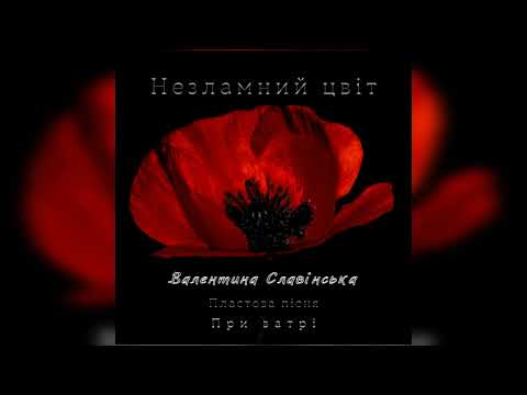 Видео: "При ватрі", "Ніч вже йде"